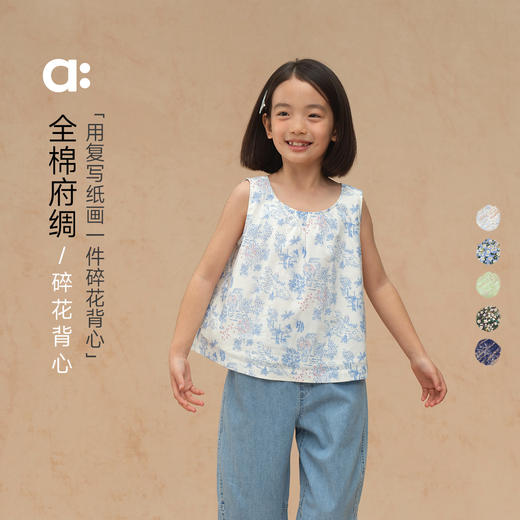 【夏Vol.3】allblu幼岚【全棉府绸碎花背心】儿童背心25夏季新款女童轻薄柔软ZY 商品图0
