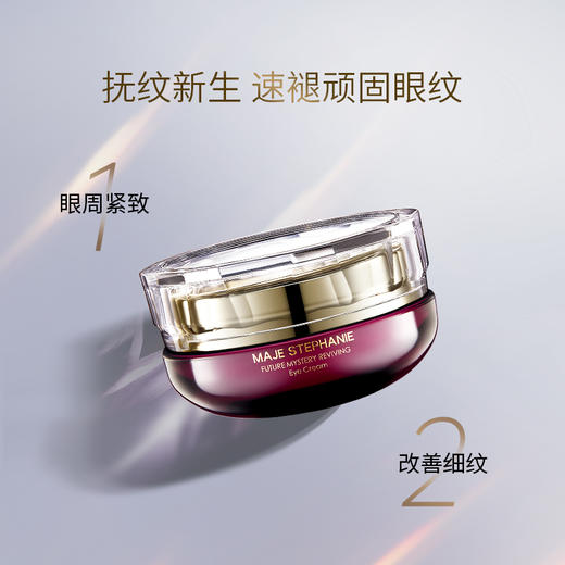 玛嘉思缇 时光密藏 新赋活眼霜 14g 商品图1