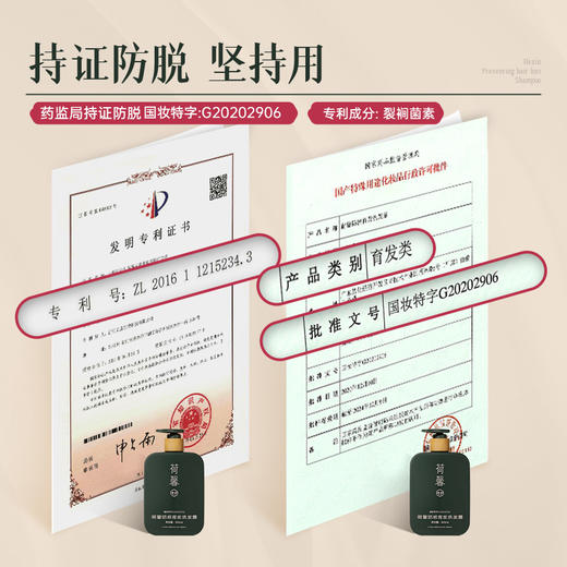 荷馨洗发水 防脱育发洗发露350ml  控油蓬松防断固发人体功效报告显示12周生发约6000根 商品图3