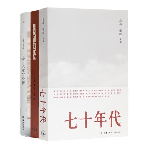 北岛作品集（3册） 商品图0