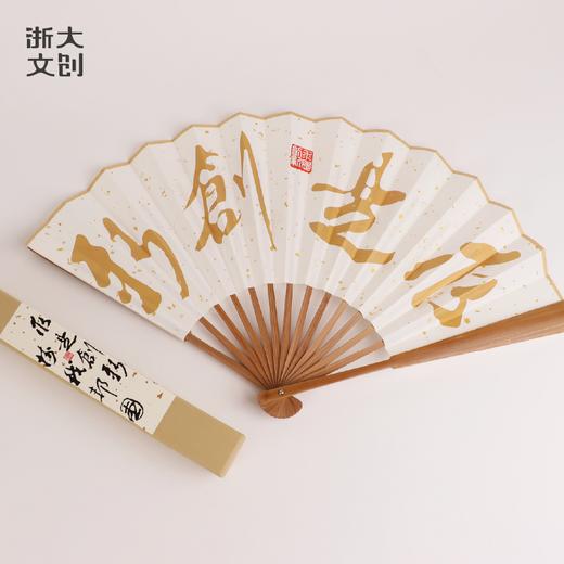 【浙大文创】浙江大学求是创新折扇 商品图4
