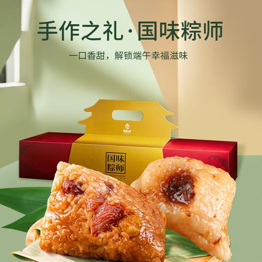 枣粮先生 粽子礼盒 端午节好礼 三款礼盒可以自由选择 商品图0