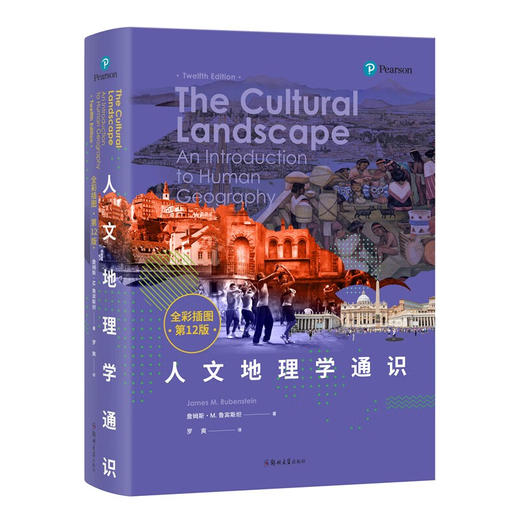读懂地理学八书 商品图4