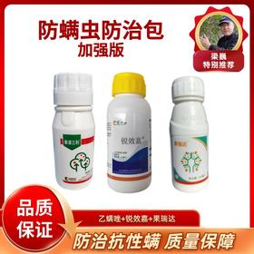 防螨虫防治包加强版 杀螨剂