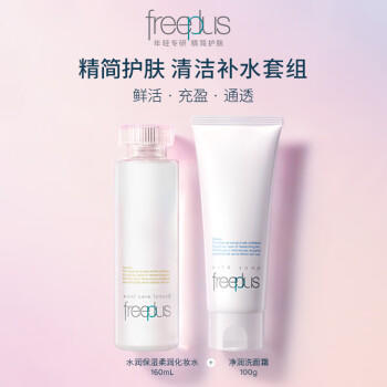 芙丽芳丝（Freeplus）护肤套装护肤品氨基酸洗面奶+爽肤水生日礼物送男女生朋友 商品图3