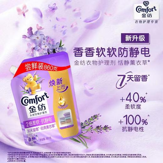 金纺衣物柔顺剂袋装 商品图1