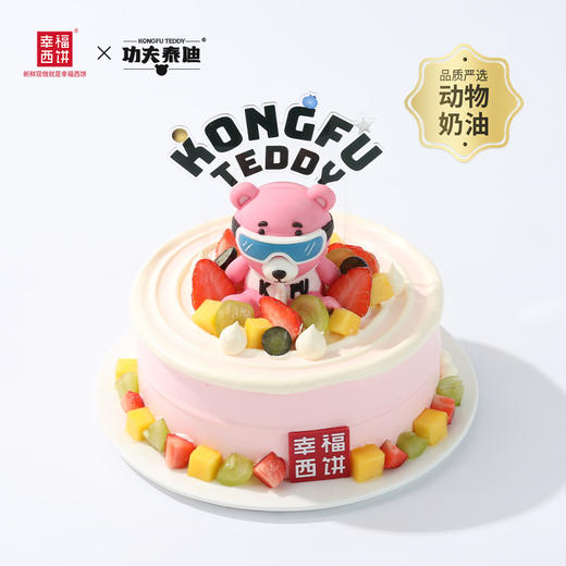 【功夫泰迪之粉熊鲜果乐园】国潮IP『功夫泰迪』联名款生日蛋糕。缤纷鲜果好滋味，粉色小熊治愈你 (重庆幸福西饼) 商品图0