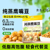 喜善花房纯蒸鹰嘴豆180g健康代餐健身餐低脂膳食纤维健康零食解馋 商品缩略图0