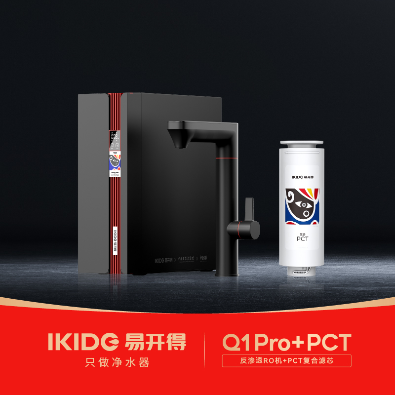 易开得非遗系列京剧联名款全新升级Q1PRO反渗透净水器900G大通量纯水机
