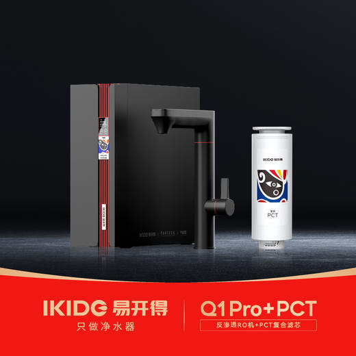 易开得非遗系列京剧联名款全新升级Q1PRO反渗透净水器900G大通量纯水机 商品图0