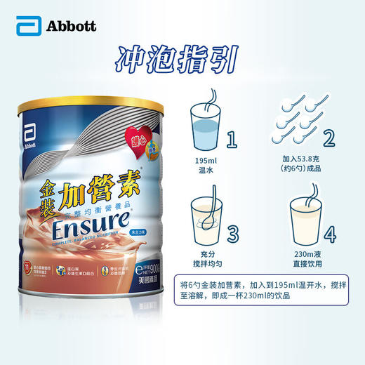 【买赠】雅培金装加营素朱古力味900g（效期26年10月以后） 商品图2