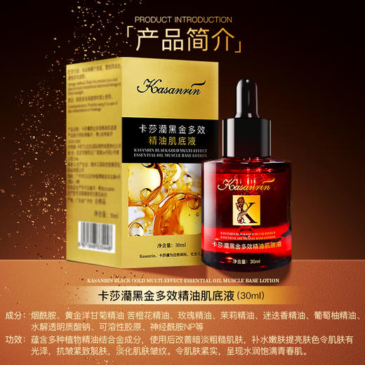 卡莎灡黑金多效精油肌底液补水嫩肤，淡化细纹，紧致肌肤。 商品图4