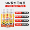 502胶水清除剂 商品缩略图5