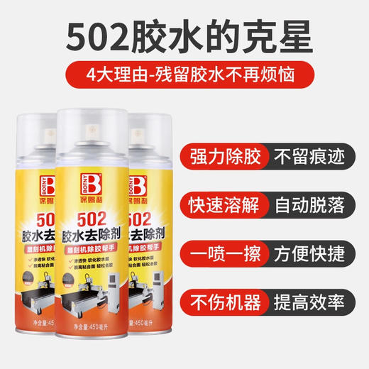 502胶水清除剂 商品图5