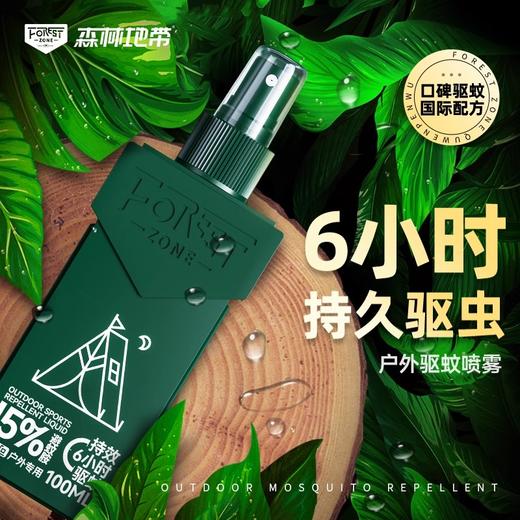 森林地带 驱蚊液喷雾 户外专用 持续6小时防蚊 15%避蚊胺肩章款可倒喷设计 商品图2