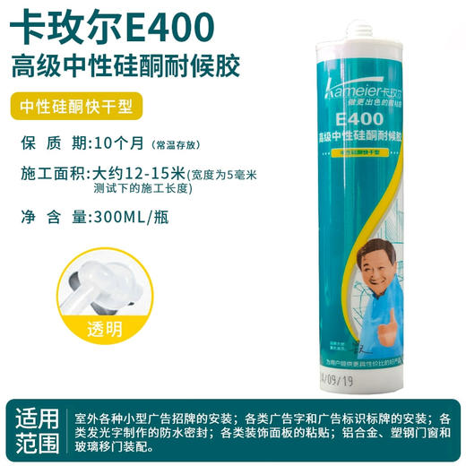 卡玫尔玻璃胶400（中性透明） 商品图2