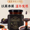 永聚贸易   轻先森桑葚黄精五黑膏    300克*3罐 商品缩略图0