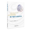 资产配置与私募基金 李路 王雪丁 陈亦书 著 北京大学出版社 商品缩略图0