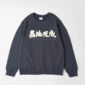 嘉地酒园灰色卫衣