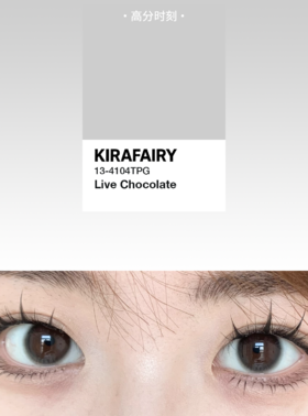 Kira fairy半年抛美瞳 高分时刻 14.5mm