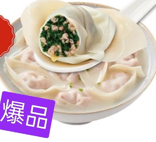 荠菜鲜肉馄饨 商品图0