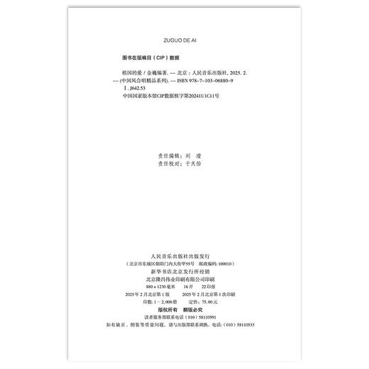 祖国的爱——中国风合唱精品系列 商品图1