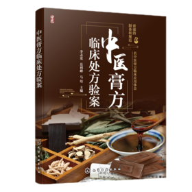中医膏方临床处方验案
