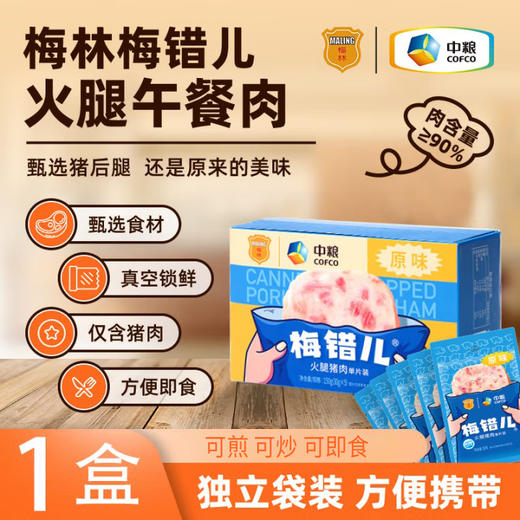 【特惠】梅林“梅错儿”盒装火腿猪肉150g/罐 商品图0