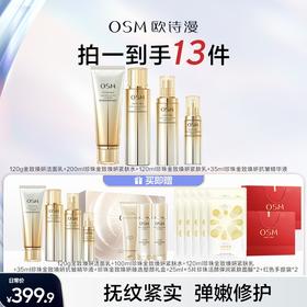 【品牌专场】欧诗漫金致焕妍护肤套组 水乳精华 紧致肌肤 补水保湿