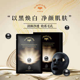 花甜蜜就黑珍珠清颜水润面膜