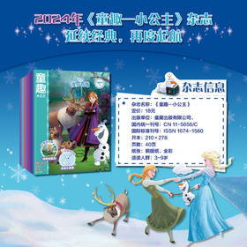 【童趣】小公主2024全年杂志（全年1-12月过刊）