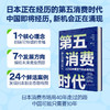 第五消费时代 商品缩略图2