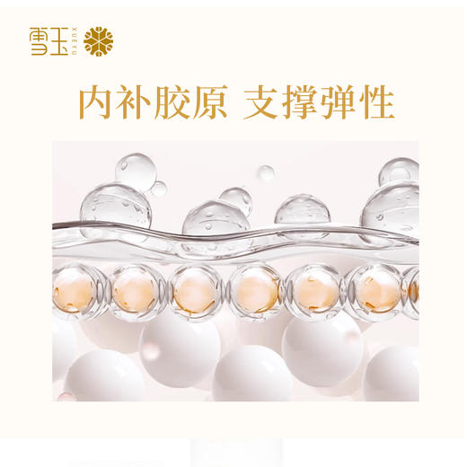 雪玉紧致抗皱焕颜面部精华液（30g/瓶） 商品图3