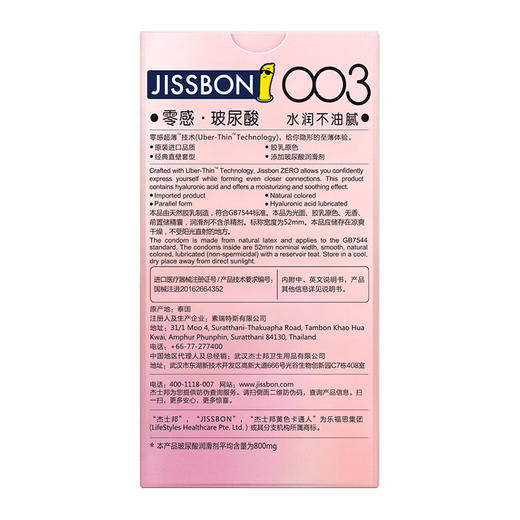 杰士邦003超薄玻尿酸避孕套水润安全套套隐形裸入0.01女性高潮秒喷套byt 【003尝鲜体验】5只:纯超薄玻尿酸5只 商品图7