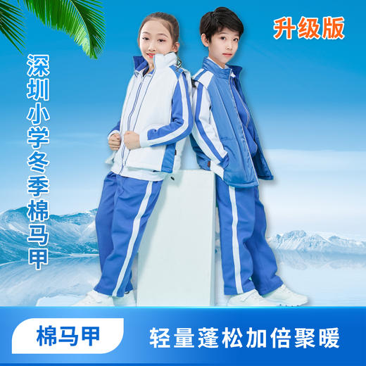 青之树小学冬棉马甲【深圳市中小学校服供应商】 51深圳校服 商品图0
