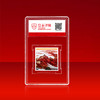 2021年建党百年红色题材邮票单枚小盒封装版（信泰评级） 商品缩略图2