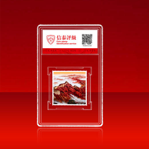 2021年建党百年红色题材邮票单枚小盒封装版（信泰评级） 商品图2