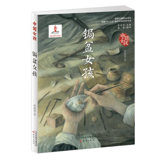 中国女孩--锔盆女孩 商品图1