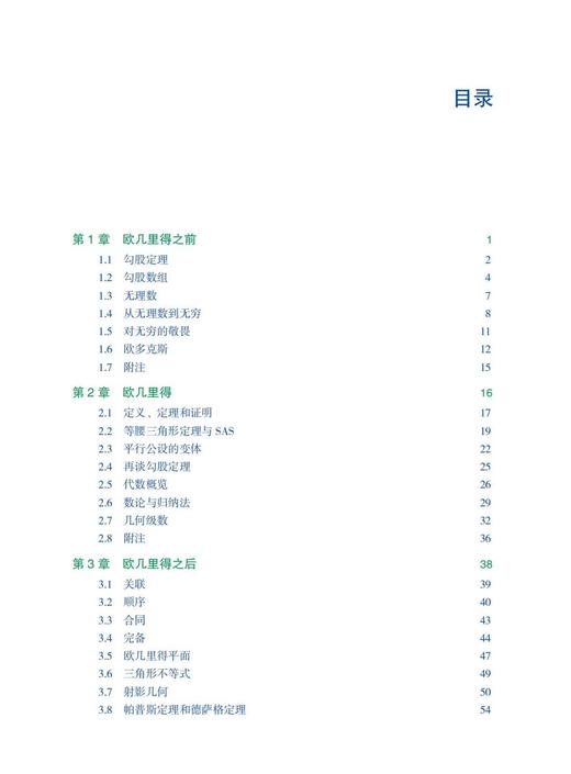 《证明的故事:从勾股定理到现代数学》 商品图3