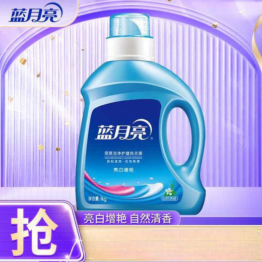 【蓝月亮】机洗 自然香 亮白增艳 洗衣液1kg/瓶 商品图0