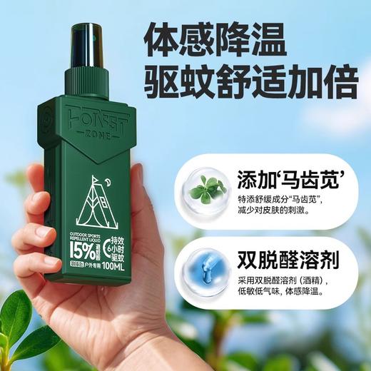 森林地带 驱蚊液喷雾 户外专用 持续6小时防蚊 15%避蚊胺肩章款可倒喷设计 商品图1
