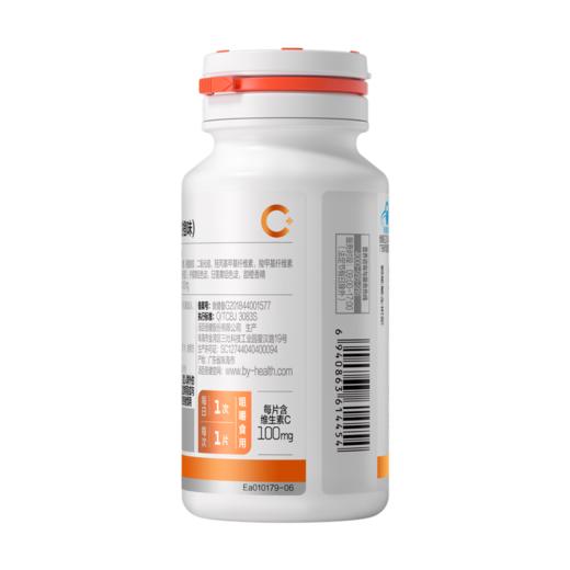 汤臣倍健维生素C片(甜橙味）（100片） 商品图1