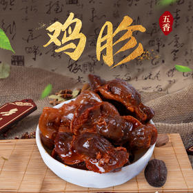 金凤鲜货/现卤 鸡胗约250克/袋 （京东快递）