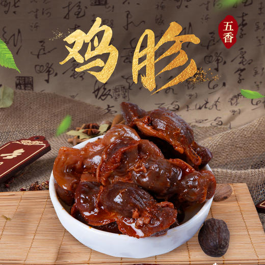 金凤鲜货/现卤 鸡胗约250克/袋 （京东快递） 商品图0