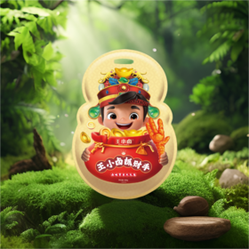 王小卤金礼袋486g（商）