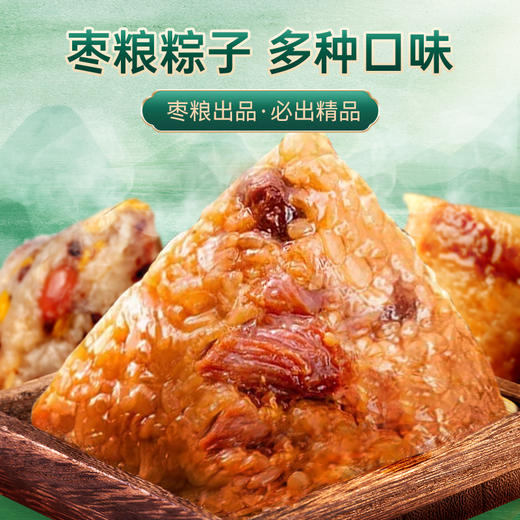 枣粮先生 粽子礼盒 端午节好礼 三款礼盒可以自由选择 商品图3
