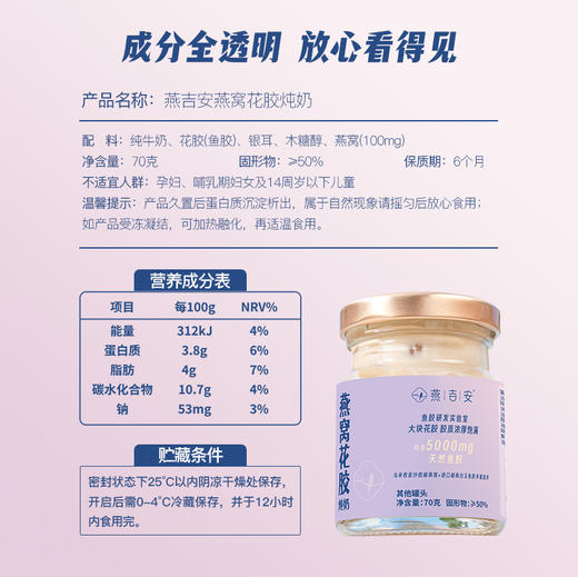 【大块花胶】燕吉安 花胶燕窝炖奶 70g*8瓶/箱 胶质浓厚饱满 商品图6