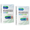 2025公路水运工程试验检测专业技术人员职业资格考试用书 公共基础+水运结构与地基 商品缩略图1