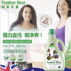 羽花甘蓝深层洁净洗衣皂液