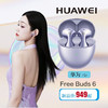 HUAWEI Free Buds 6 商品缩略图0